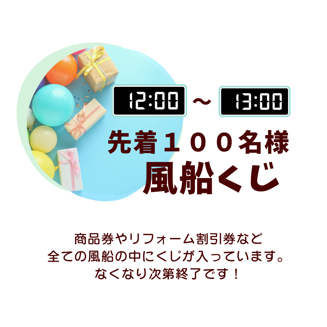 風船くじのイラスト