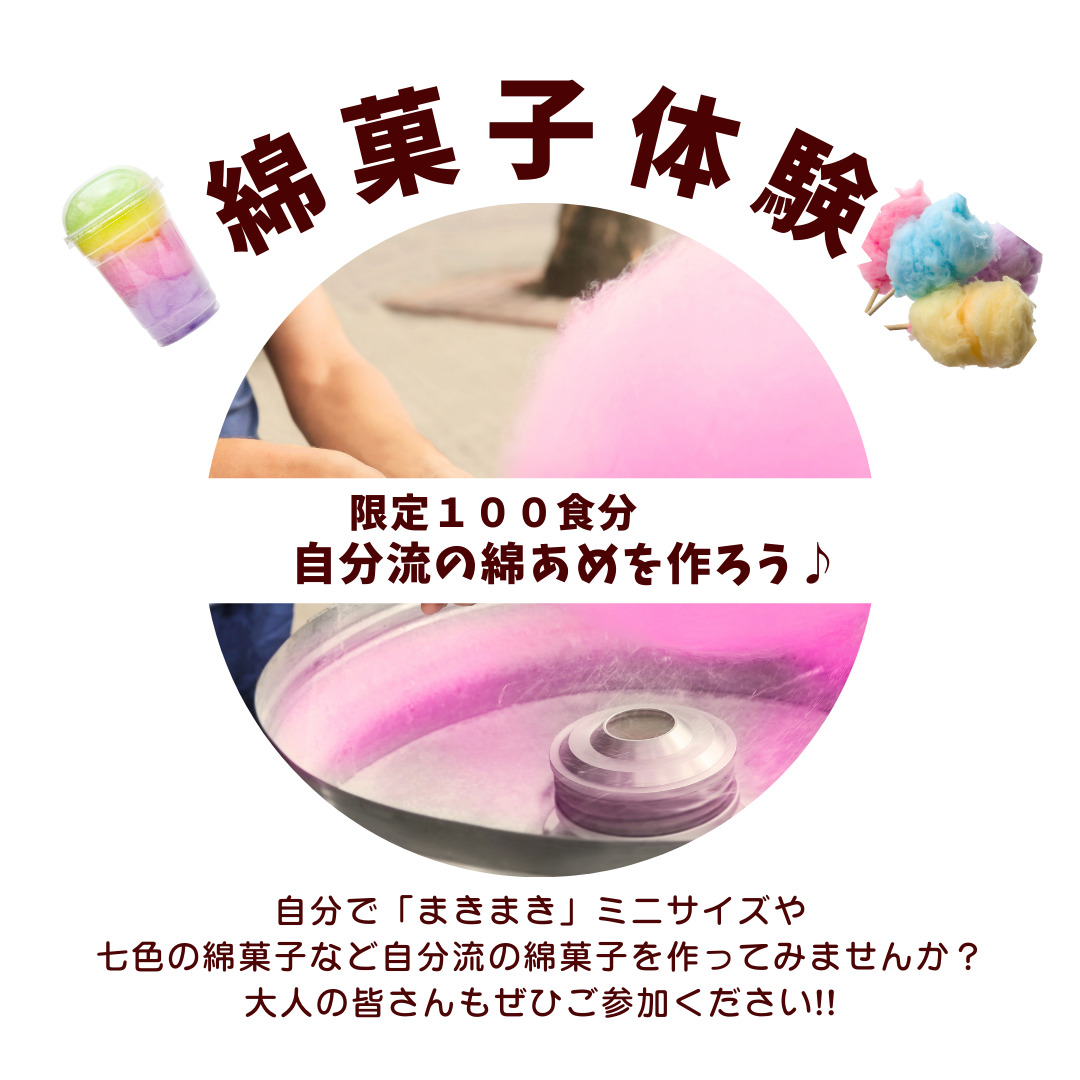 綿菓子作り体験のイラスト