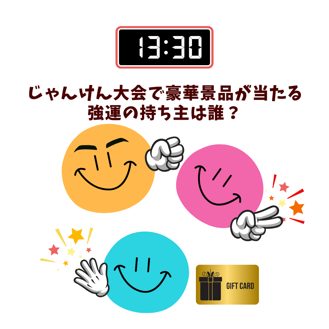 じゃんけんのイラスト