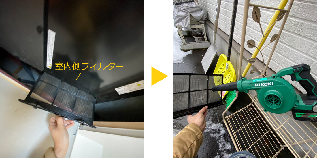 室内側フィルターの掃除