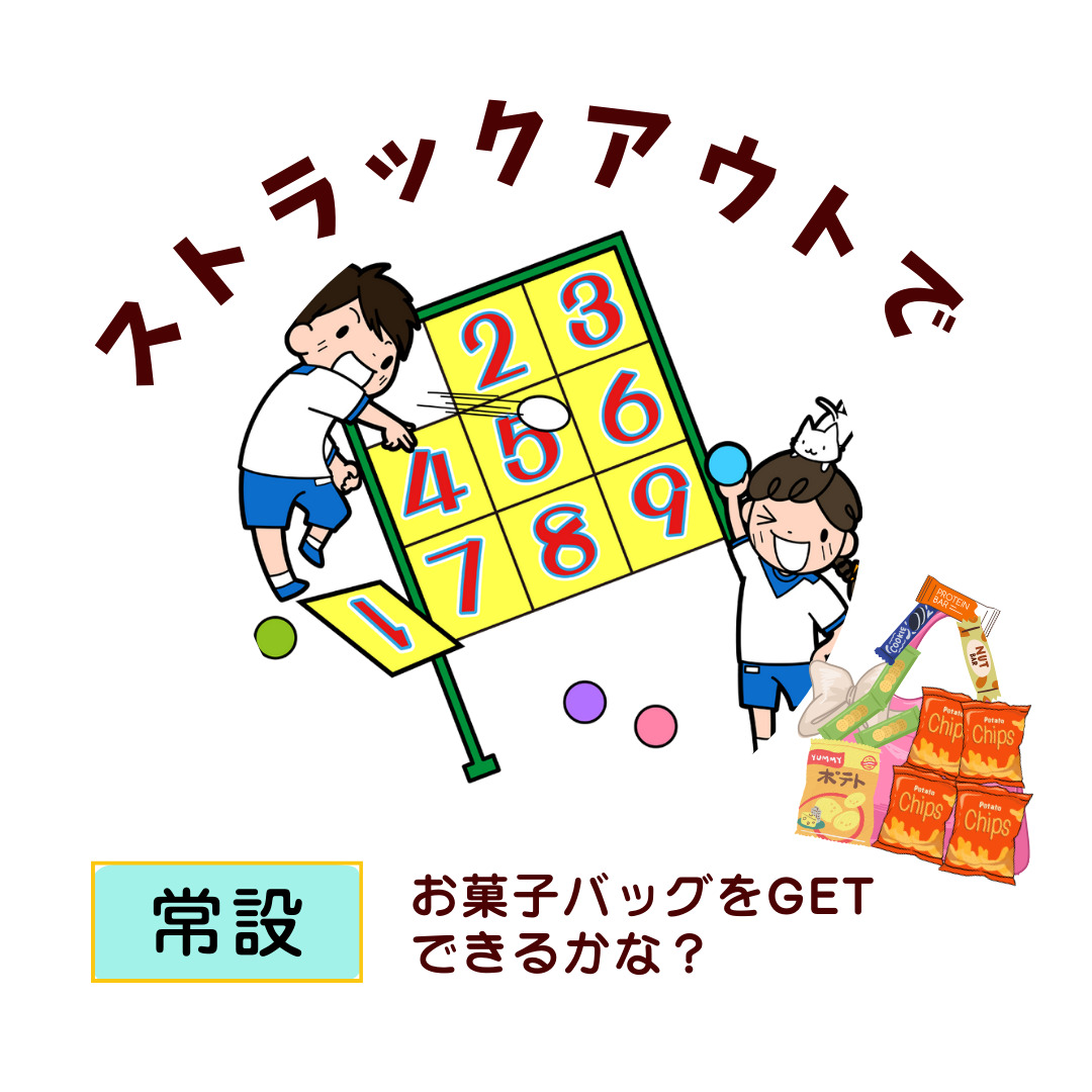 ストラックアウトのイラスト