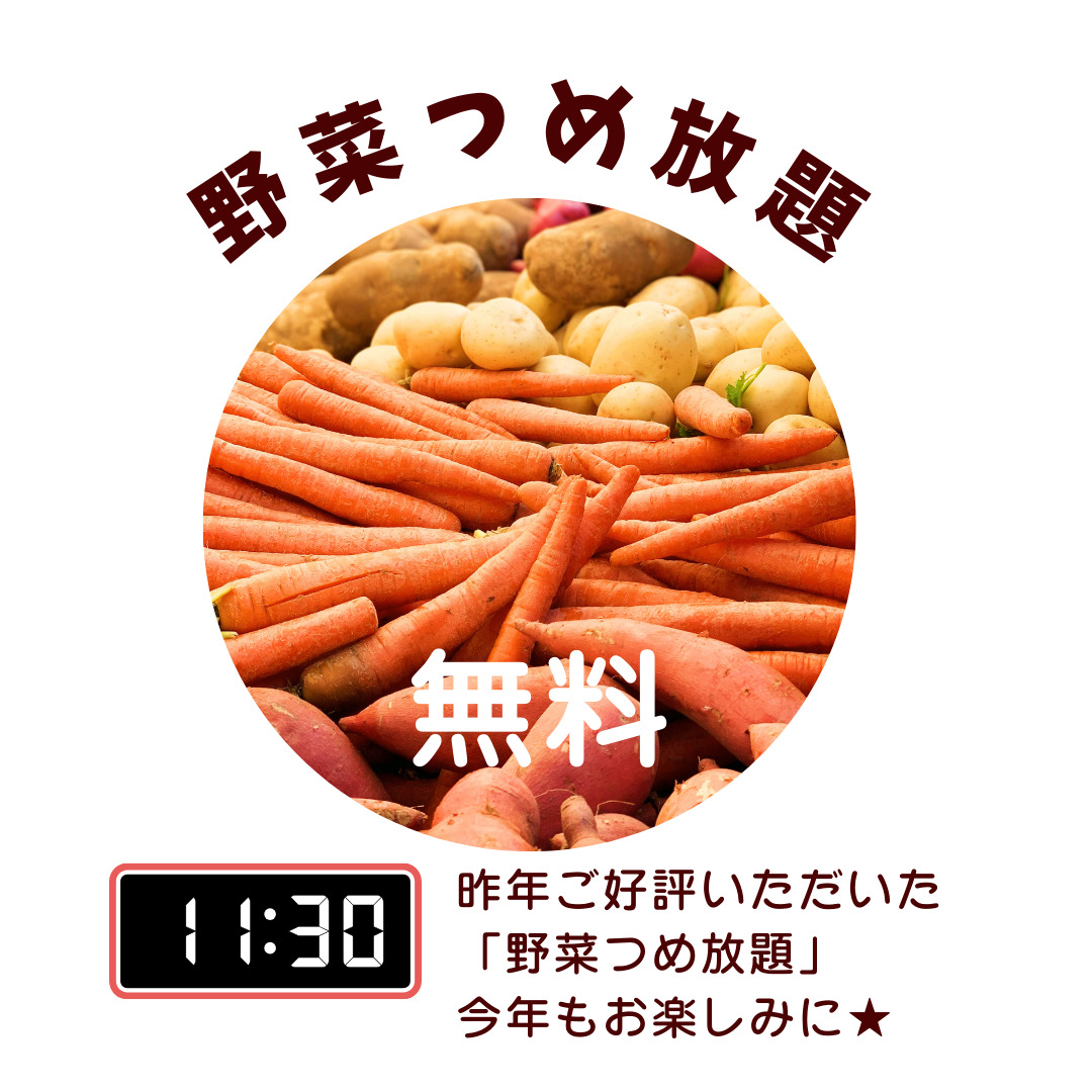 野菜詰め放題のイラスト
