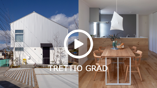 TRETTIO GRAD バーチャルモデルハウス